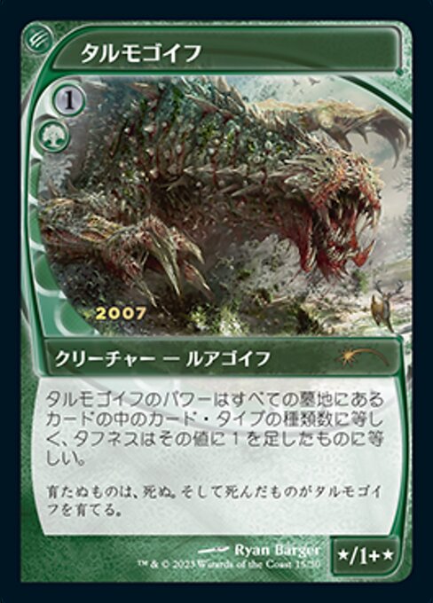 Foil】《タルモゴイフ/Tarmogoyf》(30周年記念)[流星マーク] 緑 | 日本