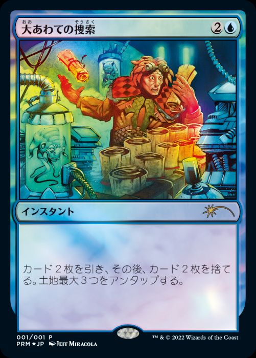 買取：《大あわての捜索/Frantic Search》[ULG] 青C | 日本最大級 MTG