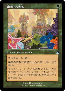 Foil】《楽園の拡散/Utopia Sprawl》[A25] 緑U | 日本最大級 MTG通販