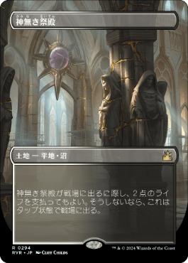 MTG 神無き祭殿、湿った墓、繁殖池セット MTG 神無き祭殿、湿った墓