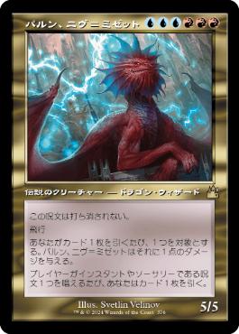 Foil】《パルン、ニヴ＝ミゼット/Niv-Mizzet, Parun》[GRN] 金R | 日本