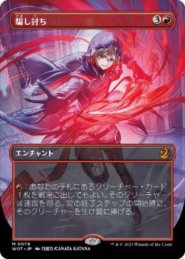 079)□ボーダーレス□《騙し討ち/Sneak Attack》[WOT] 赤R | 日本最大