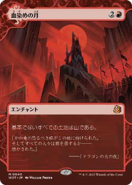 Foil】《血染めの月/Blood Moon》[A25] 赤R | 日本最大級 MTG通販