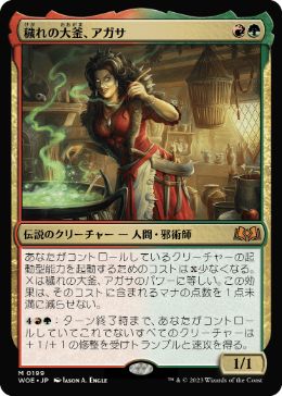 mtg アガサの魂の大釜 日本語版 プロモ 1枚 WOE エルドレイン mtg