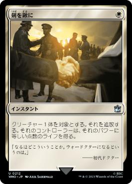 剣を鍬に プレイマット mtg 剣を鋤に アイスエイジ 剣を鍬に プレイ