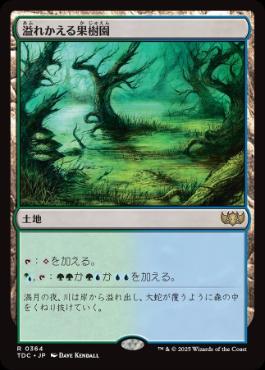 MTG EXP 溢れかえる果樹園 エクスペディション FOIL jp_183c27d428.jpg