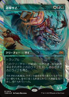 MTG 害獣駆除 ショーケースfoil英 ショーケース FOIL 害獣駆除 MTG