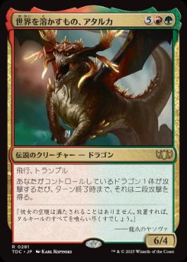 歩哨竜、ミーリム【ブラケット3】のコピー | 統率者 | デッキ構築機能