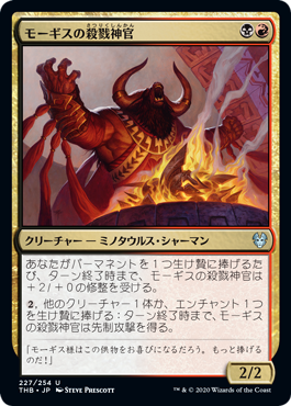 EDH 殺戮の神、モーギス デッキパーツ EDH 殺戮の神、モーギス デッキ