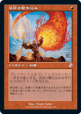 MTG 溶岩の投げ矢 foil 日)【Foil】溶岩の投げ矢 / Lava Dart【JUD