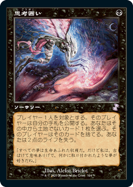 Foil】《思考囲い/Thoughtseize》[LRW] 黒R | 日本最大級 MTG通販