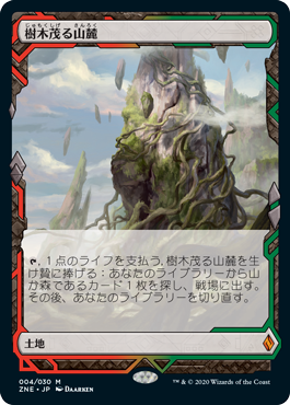 MTG 樹木茂る山麓 foil日本語 エクスペディション ゼンディカー ZNE
