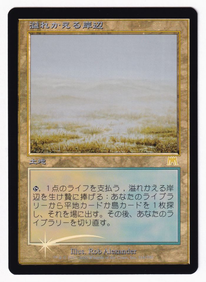 溢れかえる岸辺/Flooded Strand》初版[ONS]英語版 MTG 溢れかえる岸辺