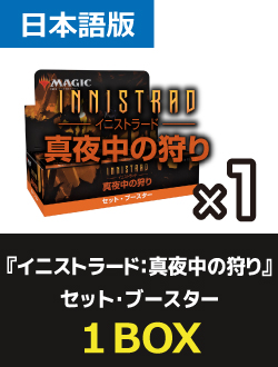 30パック)《イニストラード：真夜中の狩り セット・ブースターBOX