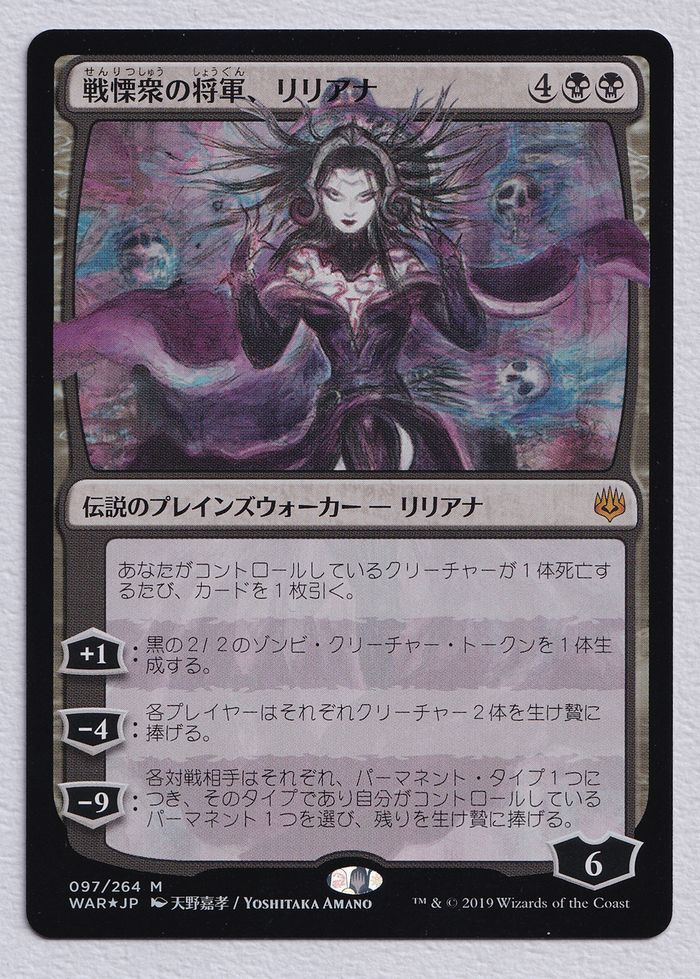 Foil】□絵違い□《戦慄衆の将軍、リリアナ/Liliana, Dreadhorde