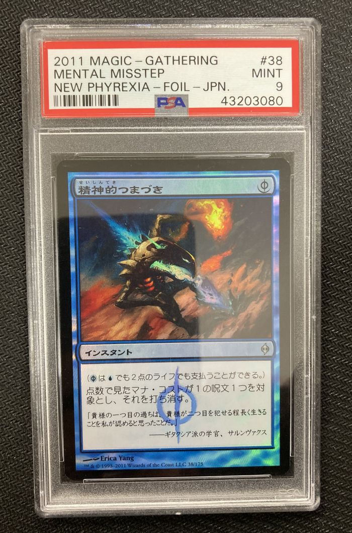 Foil】《精神的つまづき/Mental Misstep》[NPH] 青U | 日本最大級 MTG