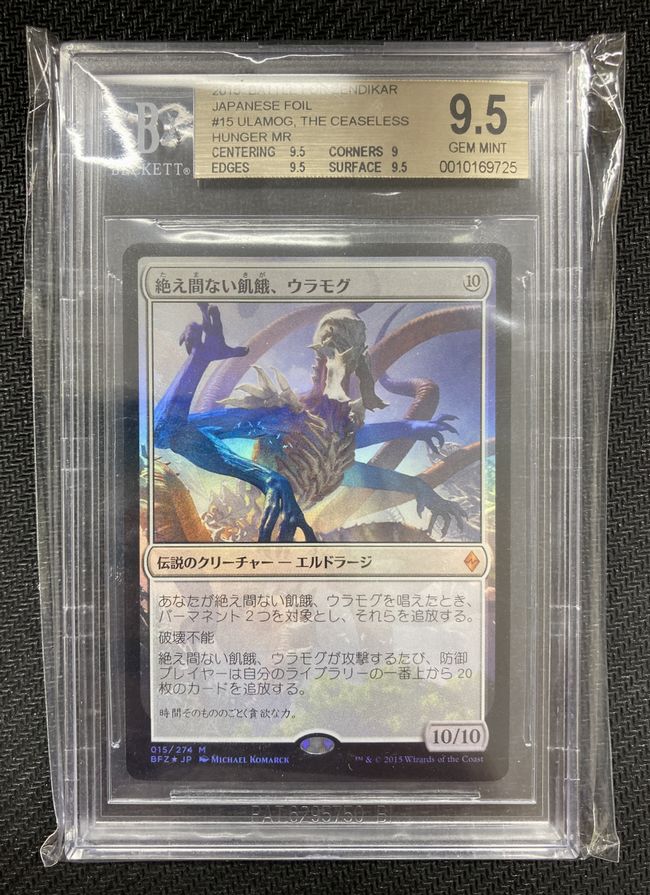 mtg 絶え間ない飢餓、ウラモグ/Ulamog foil 2枚セット 絶え間ない飢餓