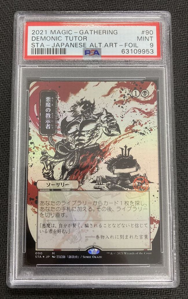 悪魔の教示者 日本画 日本語 ミスティカルアーカイブ 1枚 ストリクス