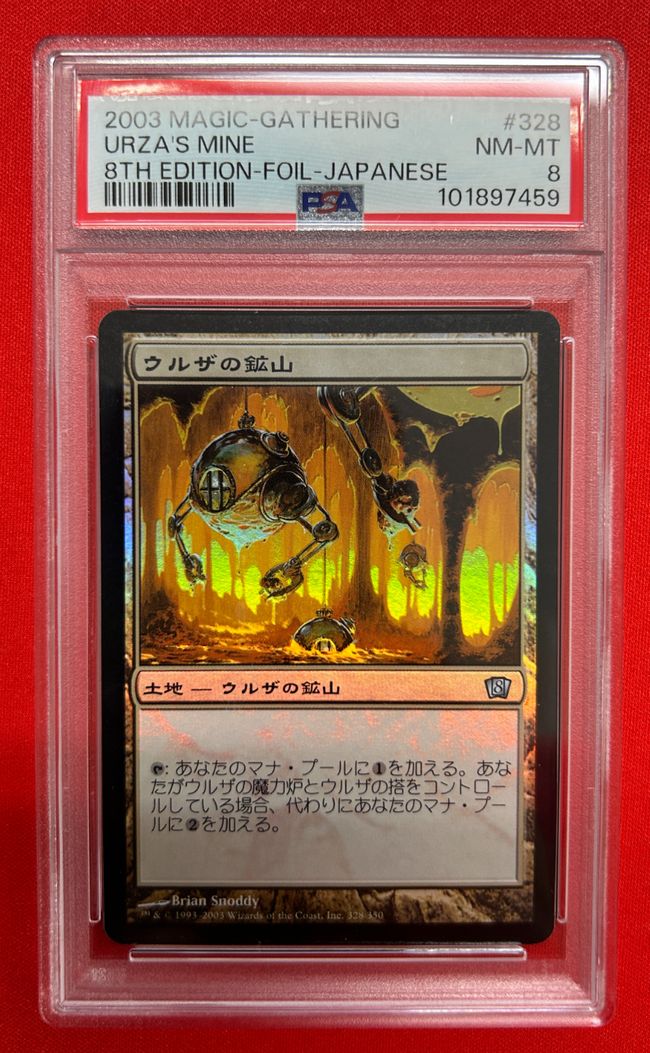 ウルザの鉱山 第8版 foil 土地カード ウルザの鉱山 第8版 foil