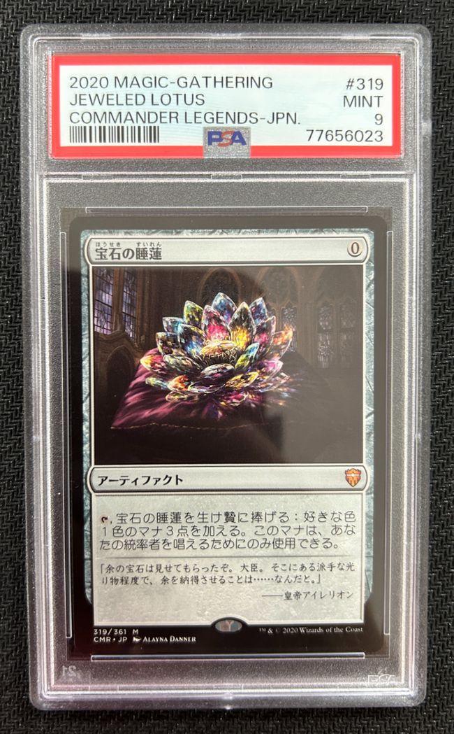 319)《宝石の睡蓮/Jeweled Lotus》[CMR] 茶R | 日本最大級 MTG通販