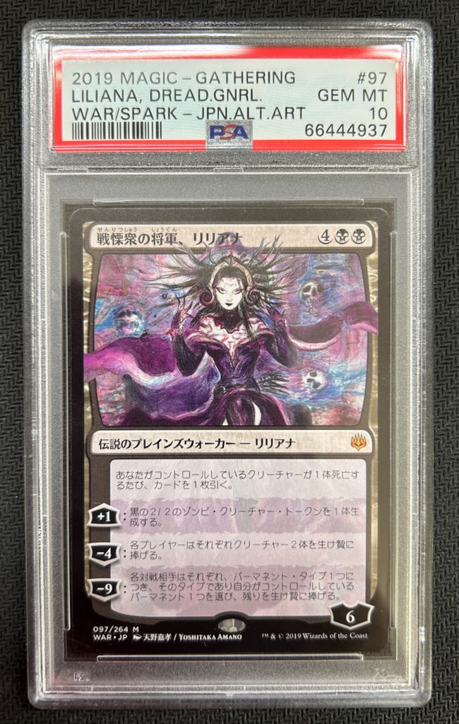 □絵違い□《戦慄衆の将軍、リリアナ/Liliana, Dreadhorde General