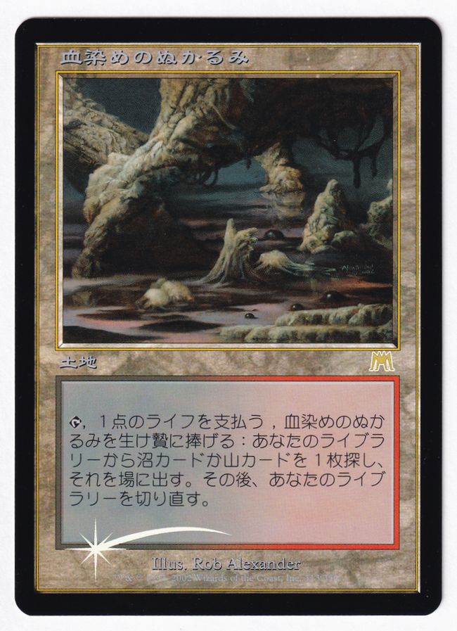 黄昏のぬかるみ/Twilight Mire EVE日本語foil jp_8eb7a974b3.jpg