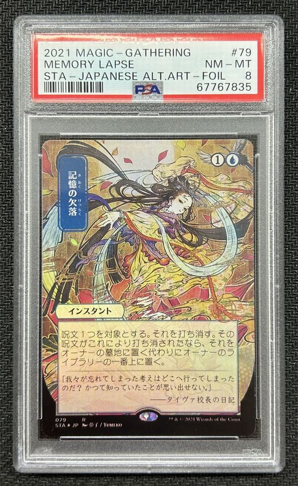 MTG 記憶の欠落 ミスティカルアーカイブ セット/ドラフトブースター版