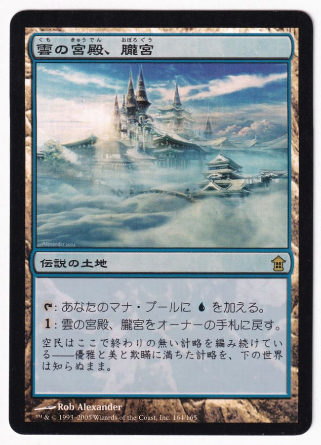 Foil】《雲の宮殿、朧宮/Oboro, Palace in the Clouds》[SOK] 土地R