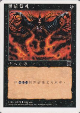 MTG 暗黒の儀式/Dark Ritual β 4枚 MTG 暗黒の儀式/Dark Ritual β 4枚