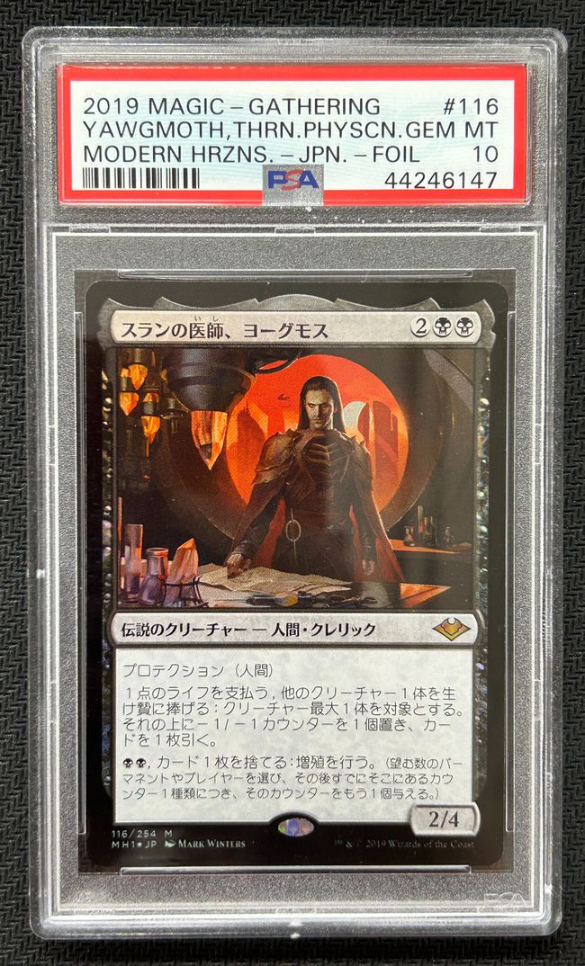 マジック：ザ・ギャザリング MTG モダンデッキ ヨーグモス医院 【公式