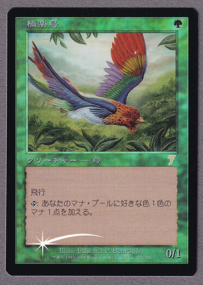 MTG 極楽鳥 プレイマット Foil】《極楽鳥/Birds of Paradise》[7ED] 緑