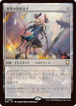 mtg統率者デッキ「エルドラージの侵攻」日本語版 美品 Amazon.co.jp