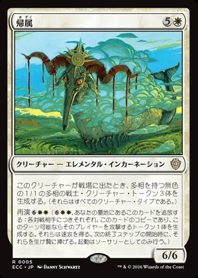 ローウィンの昏明』統率者新カード情報：再演を持つインカーネーション