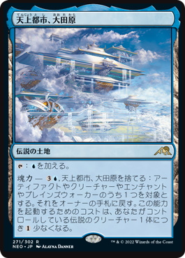 神河：輝ける世界』新カード情報：魂力で生物、PW、アーティファクト