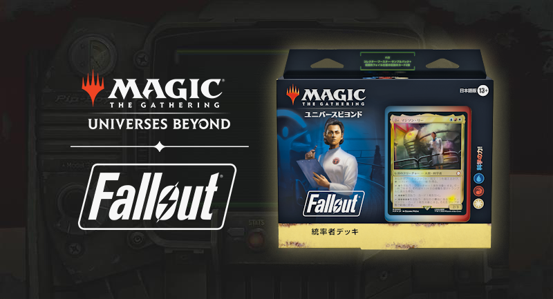 統率者デッキ Fallout 英語版セット※サンプルコレクターブースターなし