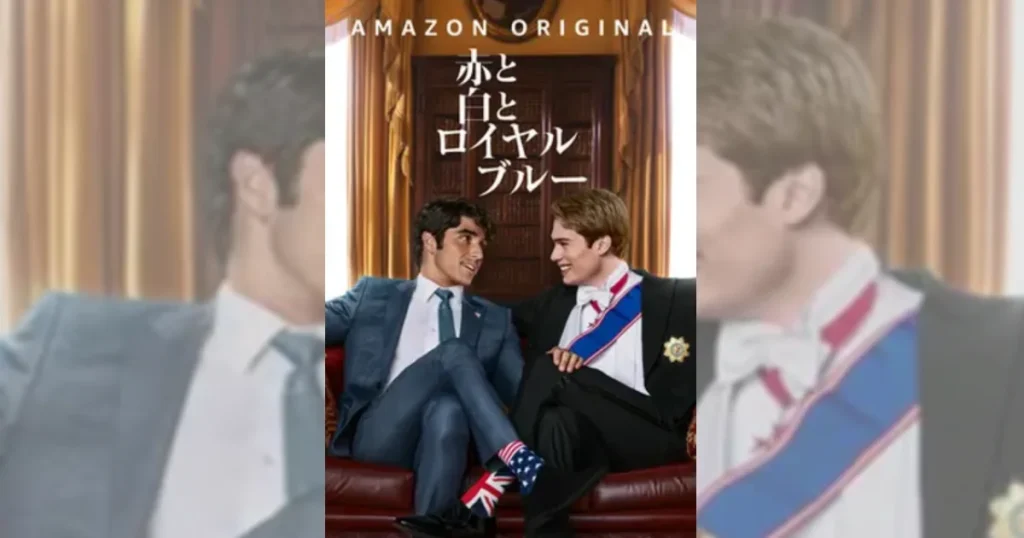 赤と白とロイヤルブルー 赤と白とロイヤルブルー - 映画情報・レビュー