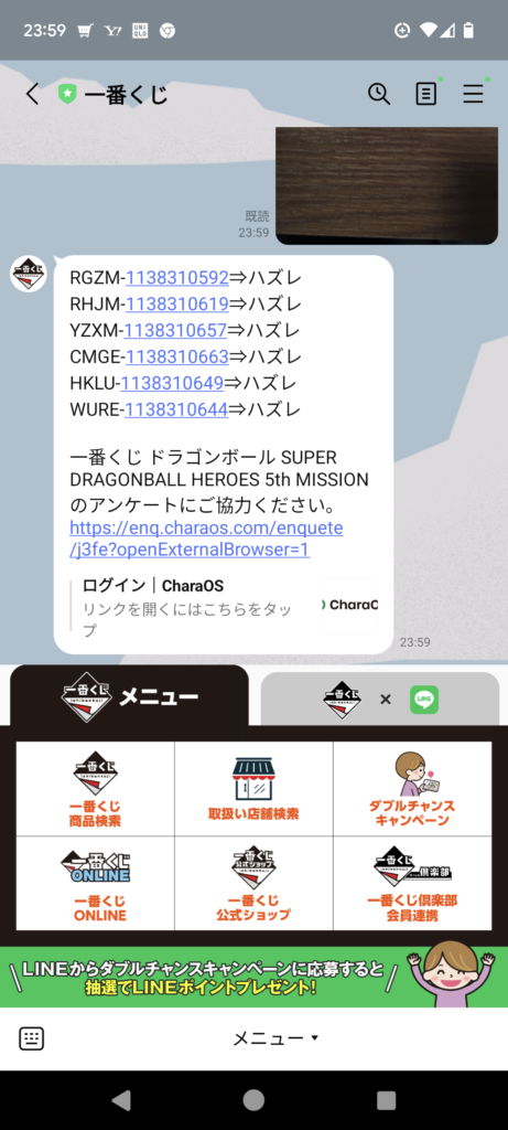 一番くじダブルチャンスの確率は？そもそもチャレンジのやり方は