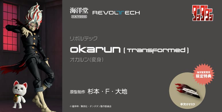 大山竜 | 海洋堂オンラインストア