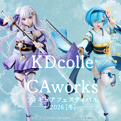 溯行Sushing 可動台座シリーズ「UBC-404幼体Ver.」「UBC-404成体Ver