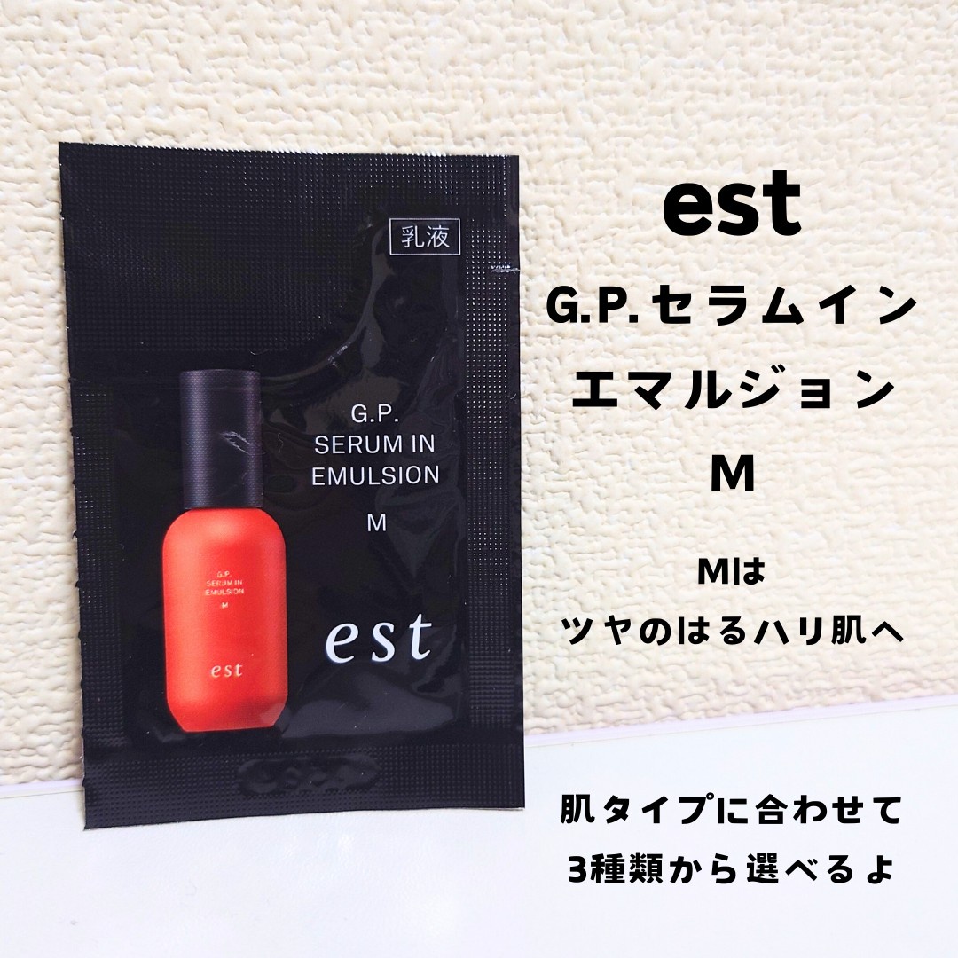 エスト / G.P. セラムイン エマルジョン Mの公式商品情報｜美容