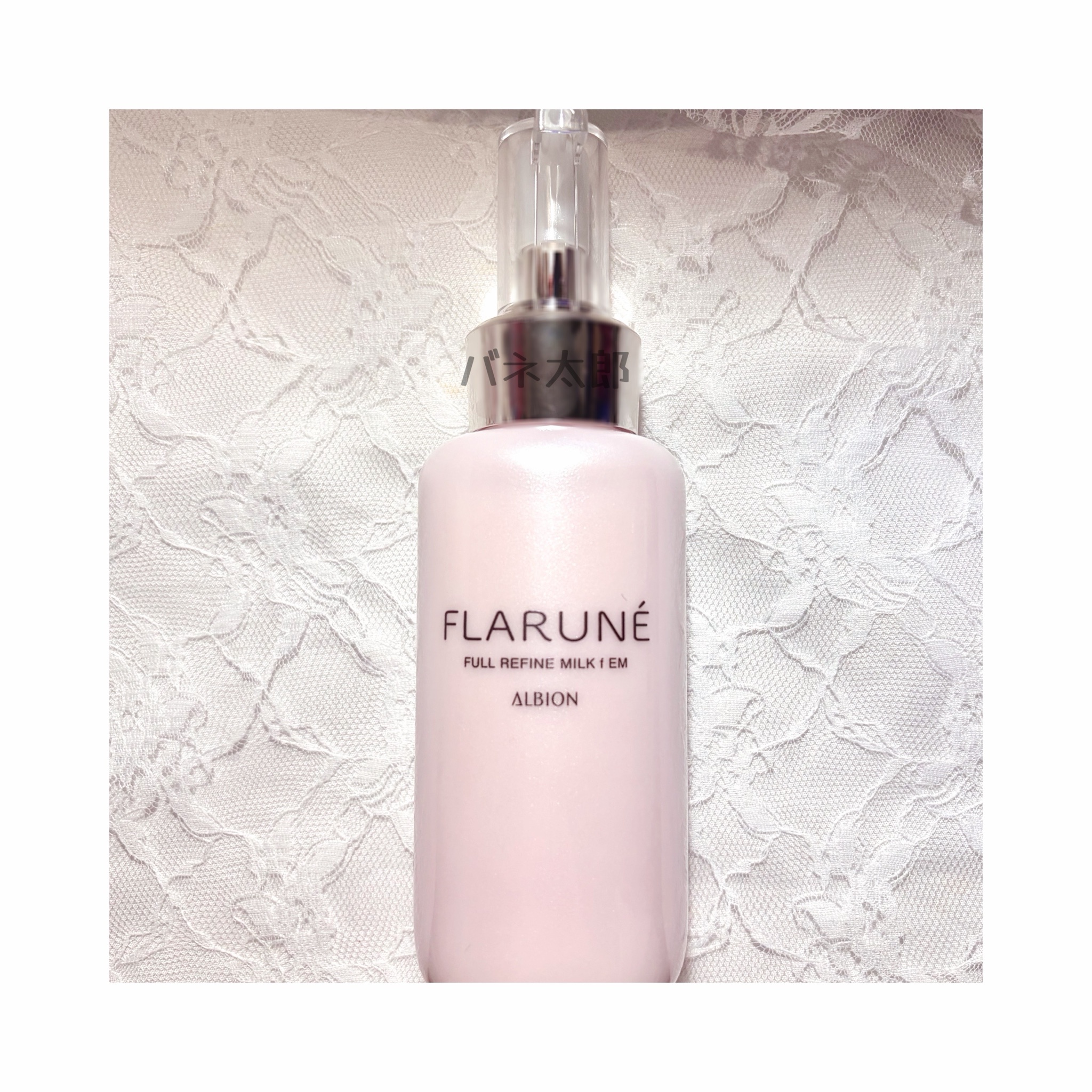 アルビオン / フラルネ フルリファイン ミルク f EM 200gの公式商品