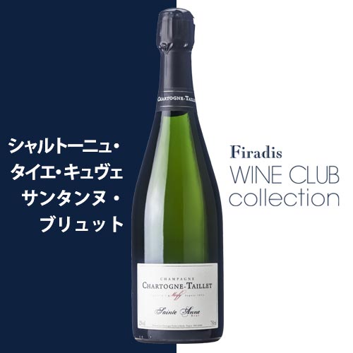 シャルトーニュ・タイエ キュヴェ・サンタンヌ・ブリュット N.V. 1,500