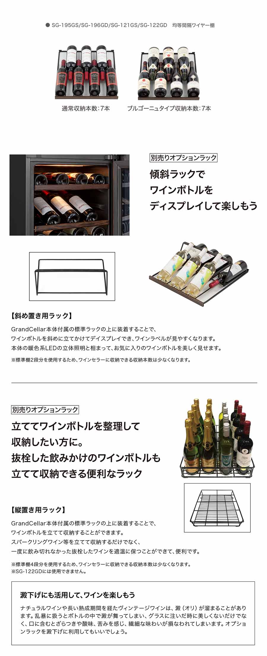 SG-121GS(WB) グランセラー [ガラス扉/右開き/49本収納] | ワイン通販