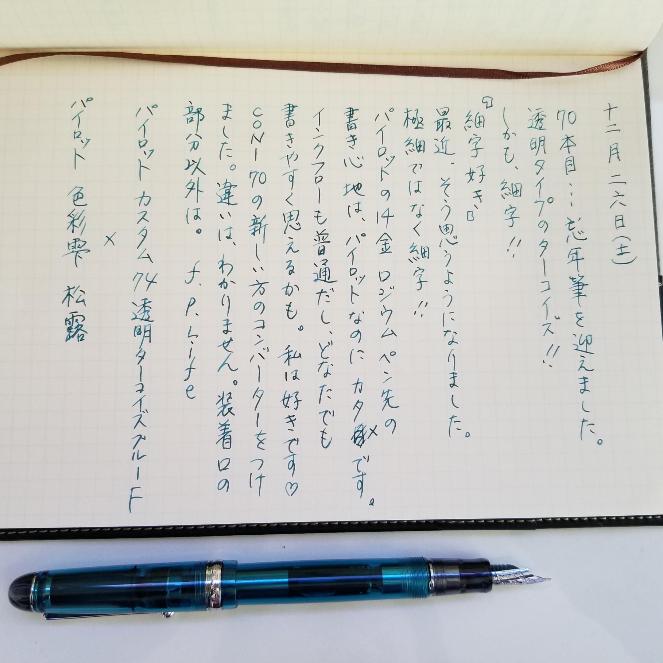 カスタム74 透明ターコイズグリーン F & 松露 – 初心者の楽しい万年筆生活