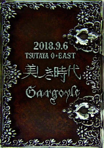 DVD｜Gargoyleオフィシャルサイト