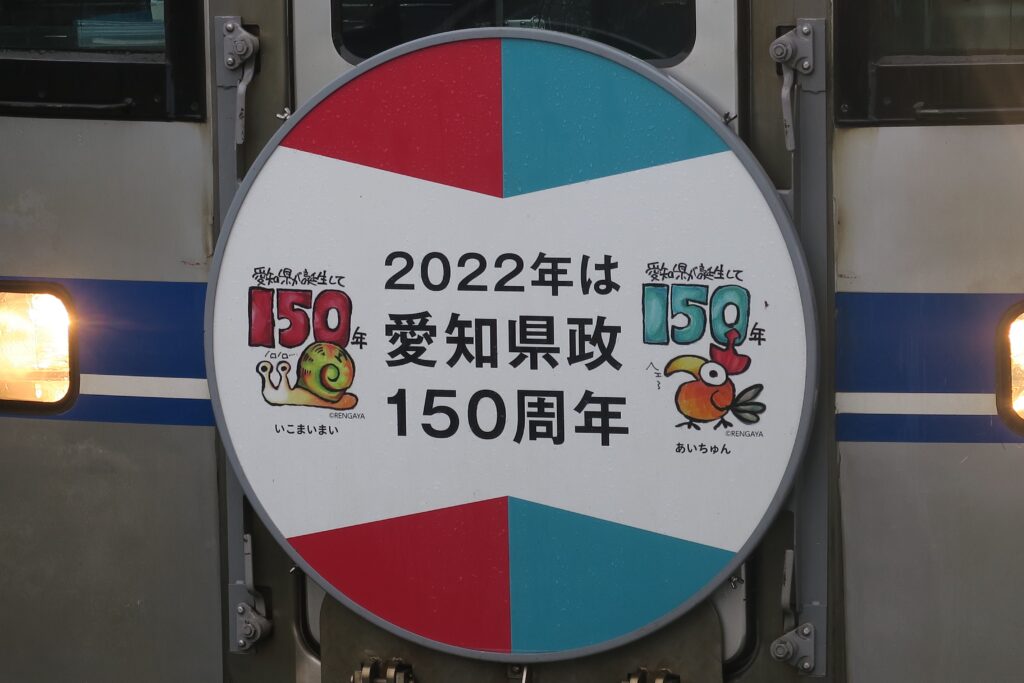 鉄道開業150年記念メタルプレート(ヘッドマーク) 受注生産＞鉄道開業