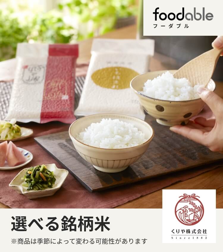 食材詳細 炊飯器ビストロと銘柄米コース