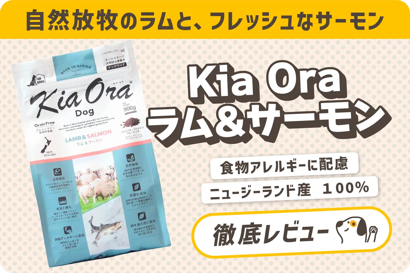 Kia Ora（キア オラ） ドッグフード ラム＆サーモン 5kg 【公式通販】