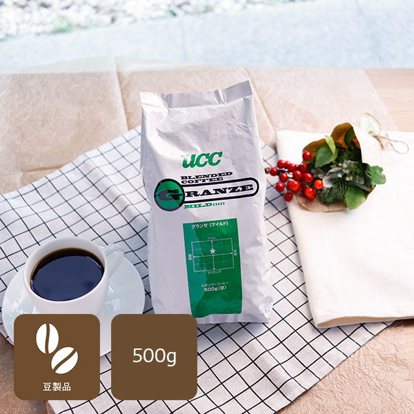 UCC グランゼ マイルド（豆）500g | フーヅフリッジ UCC運営の業務用