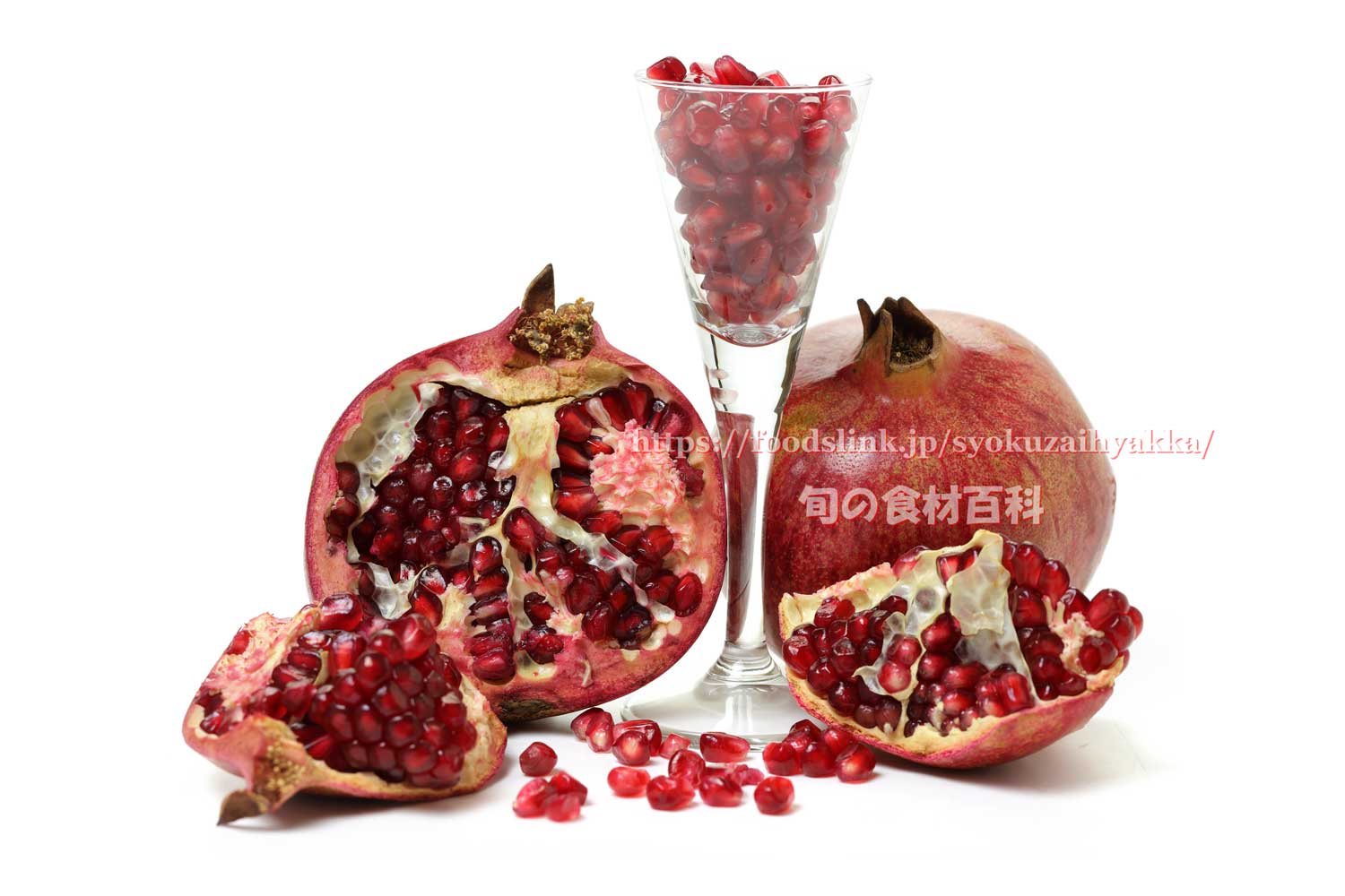 ザクロ（石榴／ざくろ）の選び方や保存方法と食べ方：旬の果物百科